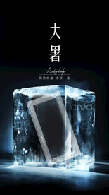 大暑海报