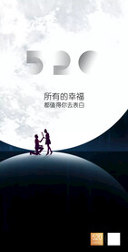 情人节 520 七夕