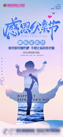 父亲节海报