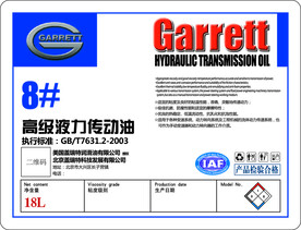 8号液力传动油