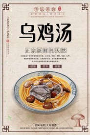 乌鸡汤海报设计PSD模板下载