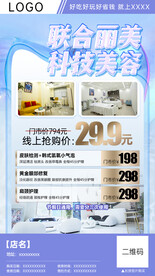 科技美容团购分销海报