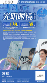 眼镜店团购分销海报