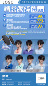 眼镜店团购分销海报