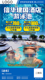 游泳池培训班团购分销海报