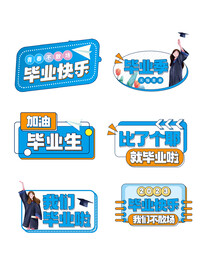 我们毕业了拍照道具