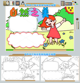 自然之美手抄报模板