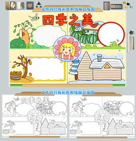 四季之美古诗小报春夏秋冬手抄报