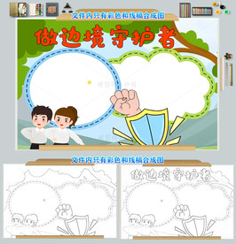 全民国防教育做边境守护者小报