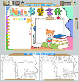 书香文化手抄报模板