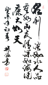 崔振海书法名利淡如水人品重如山