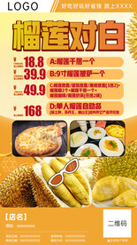 榴莲团购分销海报