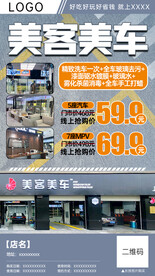 汽车美容保养团购分销海报