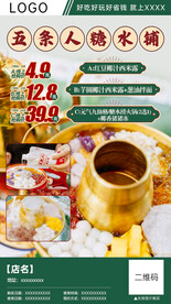 糖水铺团购分销海报