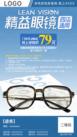 眼镜店团购分销海报