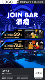 夜宵小酒馆酒吧团购分销海报