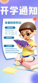 开学通知