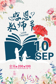爱老师教师节海报
