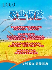 农业保险海报设计