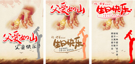 父爱如山 生日快乐