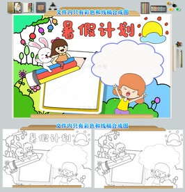 有趣的暑假生活暑假计划小报