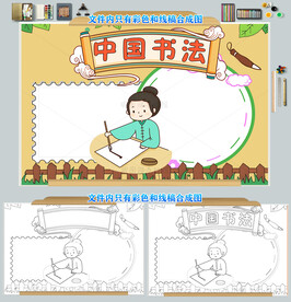 书法文化小报中国书法手抄报图片