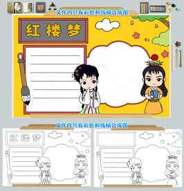 红楼梦读书阅读四大名著小报图片