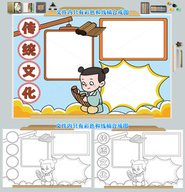 传统文化小报手抄报模板