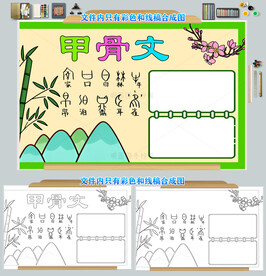 有趣的甲骨文手抄报