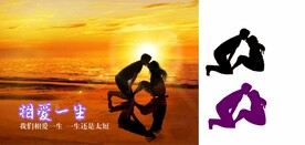 相爱一生剪影