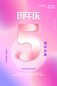 紫色五周年庆典海报
