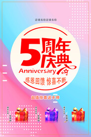 五周年庆典