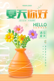 夏天你好遇见夏天