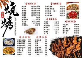 烧烤菜单