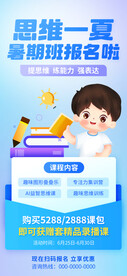 暑假班报名