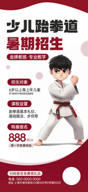 少儿跆拳道暑假班