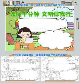 课间安全文明校园安全和谐