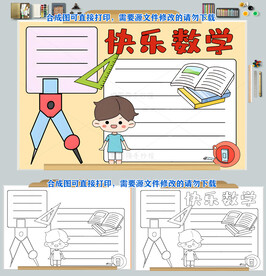 趣味数学快乐卡通涂色电子小报图