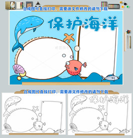 保护海洋小报图片