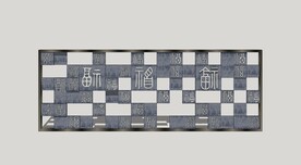 新中式汉字景墙