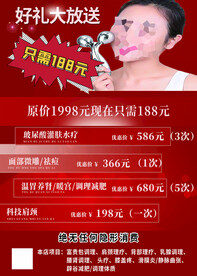 美容保养促销活动海报彩页展板