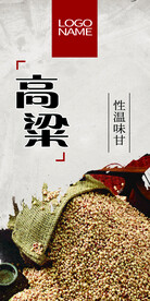 杂粮高粱粗粮五谷类背景墙贴