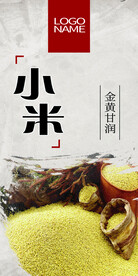 粗粮小米五谷杂粮宣传灯箱软膜