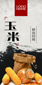 五谷杂粮玉米棒子米宣传墙画背景