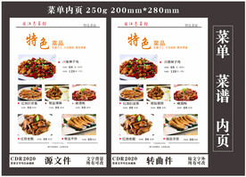 中式餐厅菜单菜谱特色菜麻辣菜