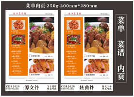 中餐烤鸡大盘鸡菜单内页菜谱背景