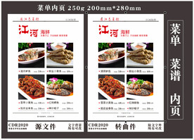 中餐河鲜海鲜菜单内页菜谱宣传单