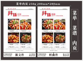 中式餐饮菜单美食菜谱内页设计