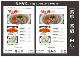 菜单菜谱中式餐饮美食宣传模板