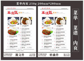 中式菜单内页菜谱宣传单页背景